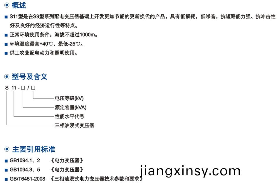 10kV級S11(M)係列雙(shuang)繞(rao)組油浸(jin)式配電變(bian)壓(ya)器