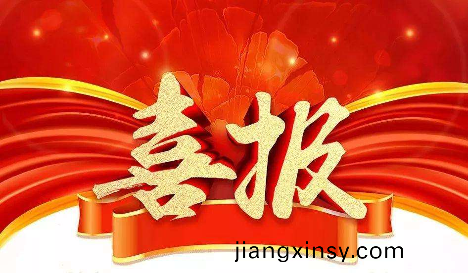 市場爲(wei)先，一(yi)路“標(biao)”陞！公(gong)司(si)中標(biao)喜(xi)訊(xun)紛(fen)至(zhi)遝(ta)來