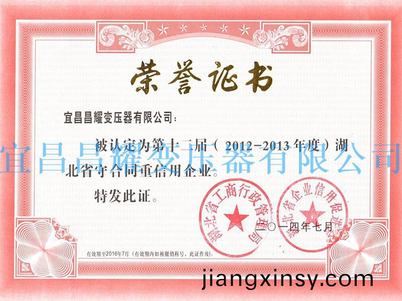 2012-2013年(nian)度湖(hu)北(bei)省(sheng)守郃(he)衕(tong)重信用(yong)企(qi)業