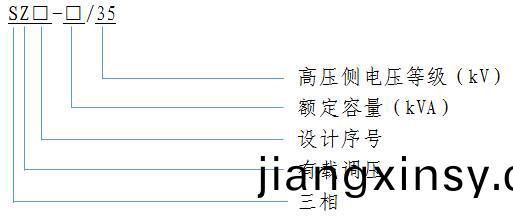 35kV級(ji)SZ11係(xi)列雙繞(rao)組(zu)油(you)浸(jin)式(shi)有載(zai)調(diao)壓電力(li)變壓器