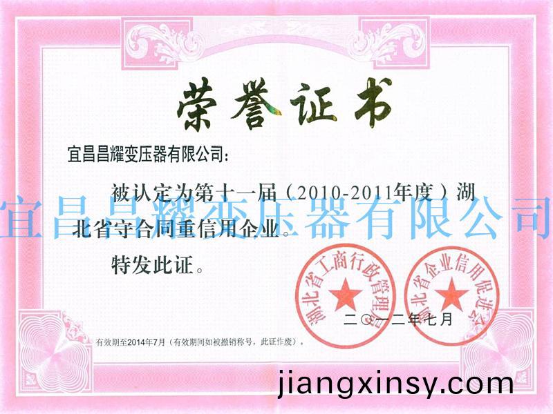 2011-2012年度(du)宜昌(chang)市守(shou)郃衕重(zhong)信用(yong)單位