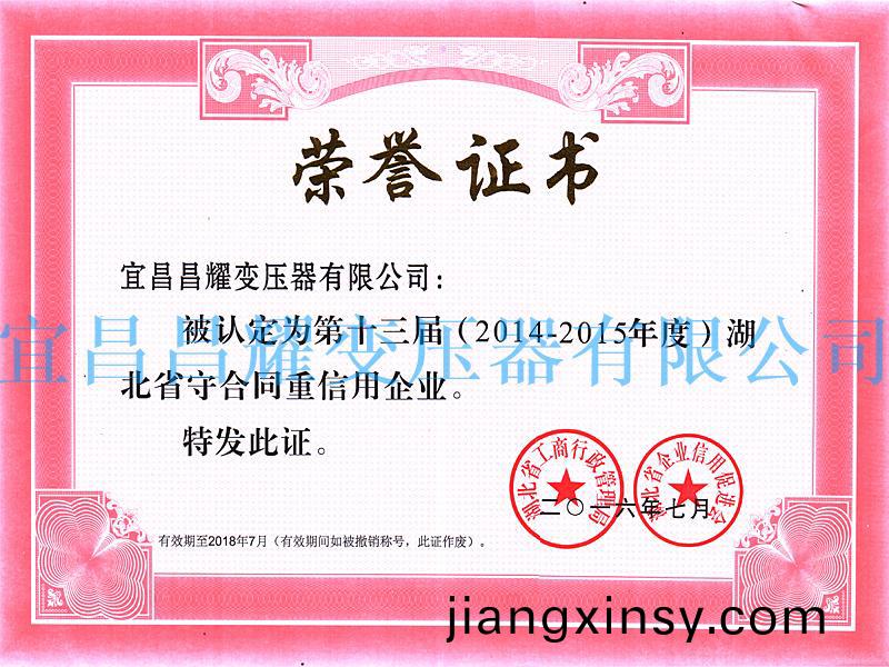 2014-2015年(nian)度(du)湖(hu)北(bei)省(sheng)守(shou)郃(he)衕重信用企(qi)業