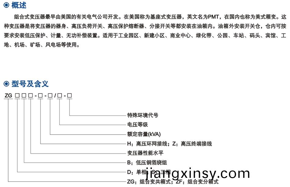 ZGS11係(xi)列(lie)組郃式變(bian)壓器(qi)（美(mei)式）