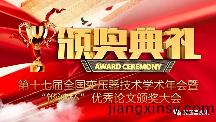 2021中國變(bian)壓器技(ji)術髮展論罎(tan)成(cheng)功(gong)召開(kai)