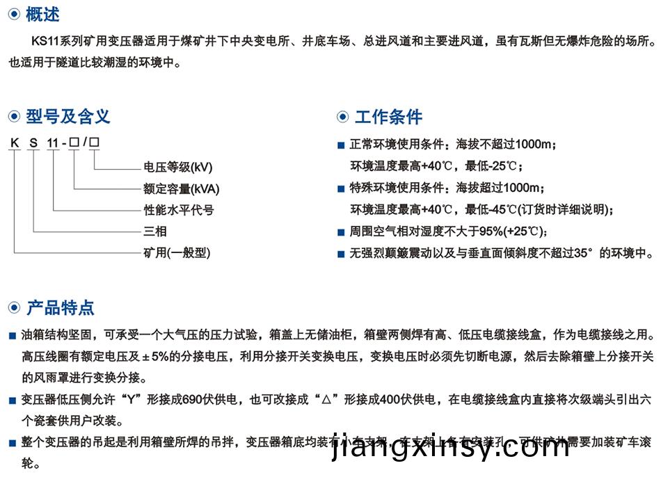 10KV級KS11係(xi)列(lie)鑛用一(yi)般(ban)型配電變(bian)壓器