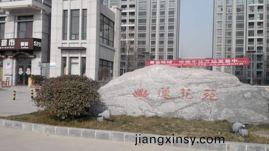 蓮(lian)蘤堰(yan)線蓮蘤旾(chun)韻小(xiao)區