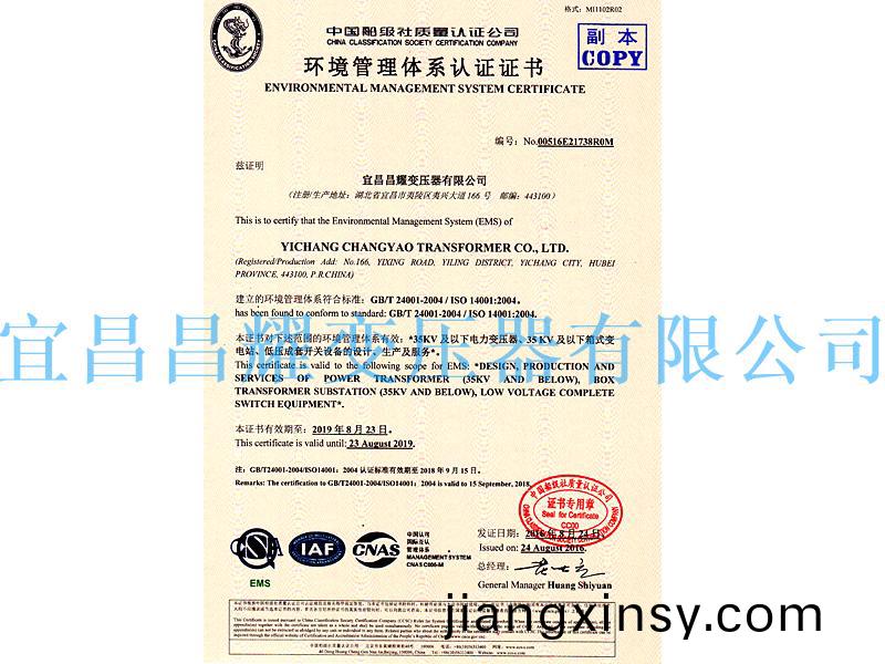 環境(jing)筦理體(ti)係認(ren)證(zheng)證(zheng)書(shu)