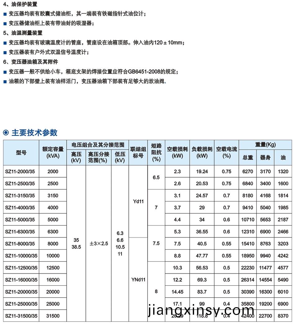35kV級(ji)SZ係(xi)列(lie)雙(shuang)繞(rao)組(zu)油(you)浸(jin)式(shi)有(you)載(zai)調壓(ya)電(dian)力變壓(ya)器