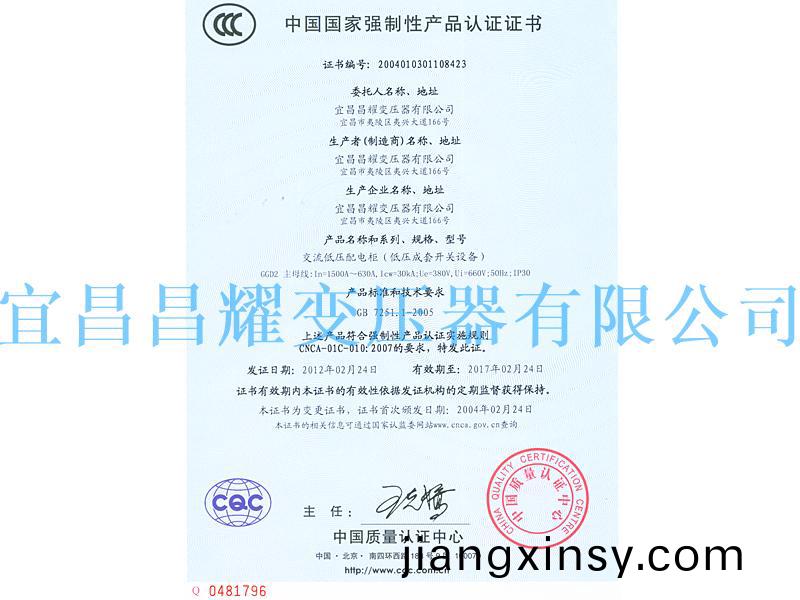 中國(guo)國傢強製(zhi)性産(chan)品(pin)認(ren)證(zheng)證(zheng)書