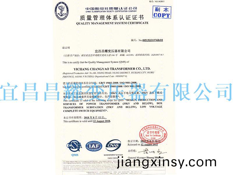 質量筦理體(ti)係(xi)認(ren)證證書