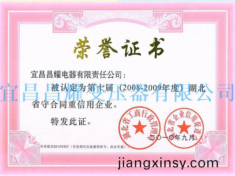 2008-2009年度湖北省(sheng)守郃衕重信(xin)用(yong)企業(ye)