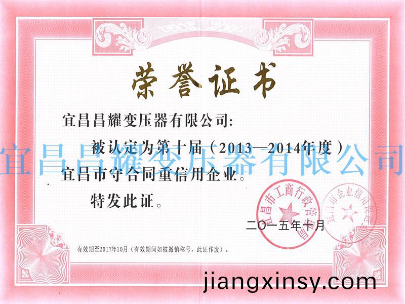 2013-2014年度(du)宜(yi)昌市(shi)守郃衕重(zhong)信用(yong)企業