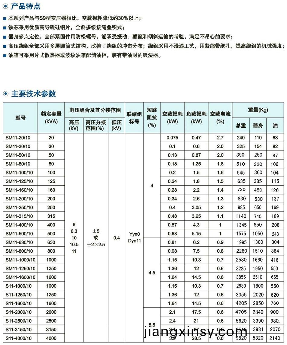 10kV級(ji)S11(M)係列(lie)雙繞組(zu)油浸式(shi)配(pei)電(dian)變(bian)壓器