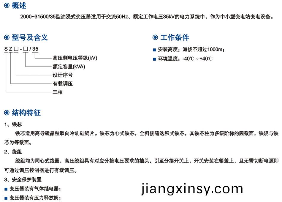 35kV級(ji)SZ係列(lie)雙繞組(zu)油浸式有載調(diao)壓電力(li)變(bian)壓(ya)器
